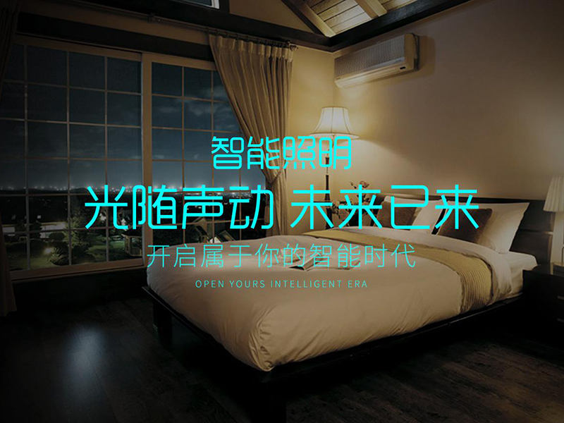 智能照明2.0時(shí)代來臨 LED企業(yè)該如何布局?