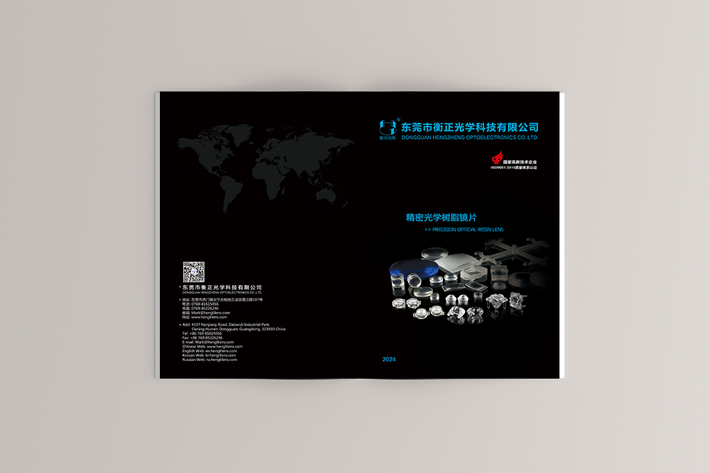 精密光學樹脂鏡片 - 產品畫冊